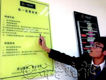 房產(chǎn)中介代辦貸款過(guò)戶收費(fèi)混亂 1%貸款服務(wù)費(fèi)無(wú)依據(jù)