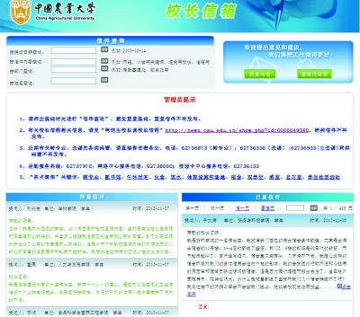 學(xué)生提問(wèn)“萌翻”網(wǎng)友 農(nóng)大校長(zhǎng)回應(yīng)“賣萌校長(zhǎng)信箱”