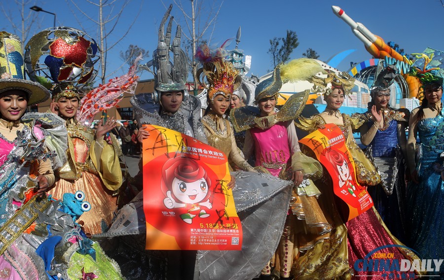 第九屆中國（北京）國際園林博覽會閉幕