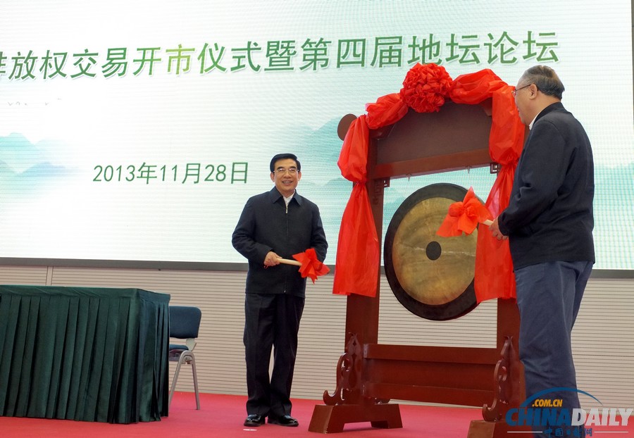 北京市碳排放權(quán)交易敲鑼開市