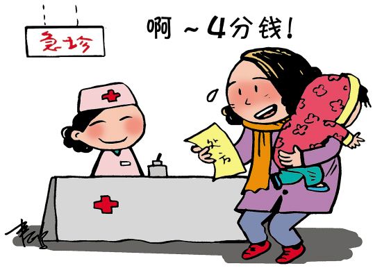羊城晚報：4分錢處方（漫畫）