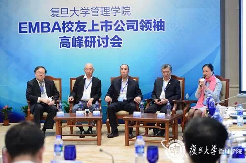 2015復(fù)旦EMBA校友上市公司領(lǐng)袖高峰會盛大舉行
