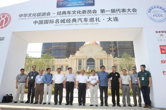 奔跑吧，經(jīng)典車(chē)！經(jīng)典車(chē)文化委員會(huì)第一屆代表大會(huì)圓滿(mǎn)成功