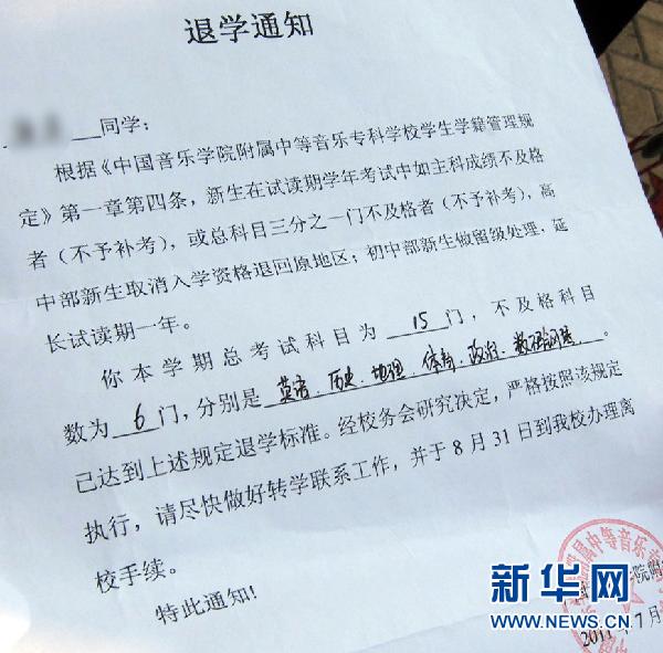 成績差遭退學 藝術類中學如此“倒掐尖”？(圖文)