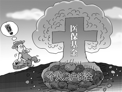 中國城鎮(zhèn)職工醫(yī)保個人賬戶資金將突破4000億