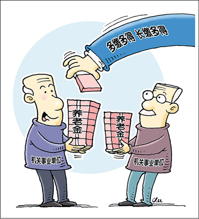機關(guān)事業(yè)單位養(yǎng)老改革：工資調(diào)整 養(yǎng)老待遇不降