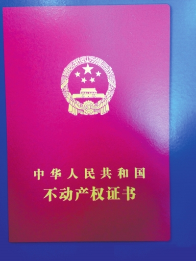 不動產權證書樣式首度曝光