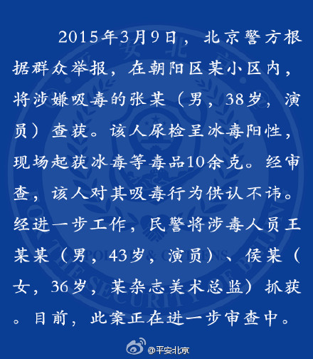 北京警方確認演員王學兵張博吸毒被抓