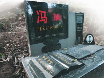 大學(xué)生去世 “電腦”當(dāng)墓碑 “鍵盤鼠標(biāo)”一應(yīng)俱全