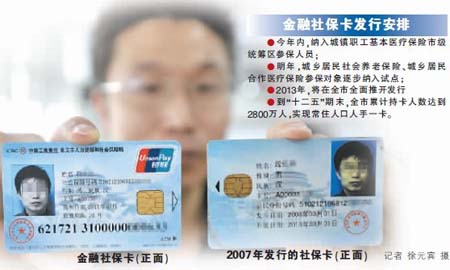 下月起重慶發行金融社保卡 可存取現金刷卡購物
