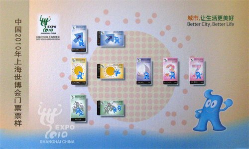上海世博會發現首例假門票 公眾應從正規渠道購票