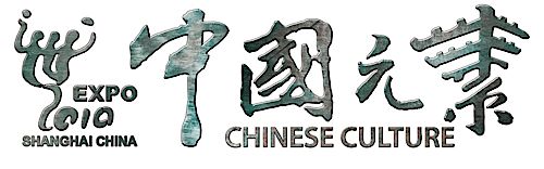 奧運(yùn)團(tuán)隊(duì)再戰(zhàn)世博 “中國元素”即將啟動