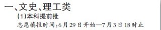 閩文史、理工類本科提前批錄取工作7月8日開始