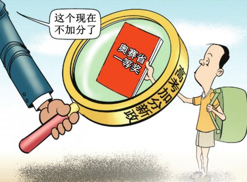 福建高考加分方案公布 體育特長生、奧賽優勝者不再加分