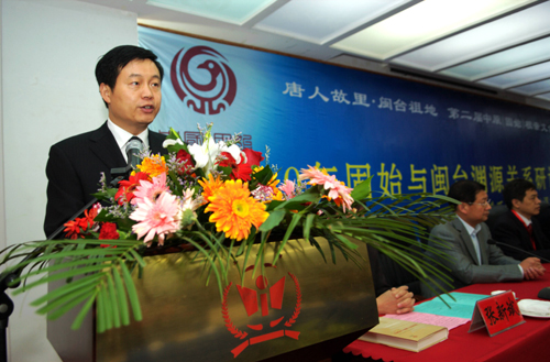 第三屆固始閩臺淵源關系研討會在河南固始舉行