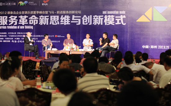 河南：群象島企業(yè)家俱樂部2012夏季峰會召開