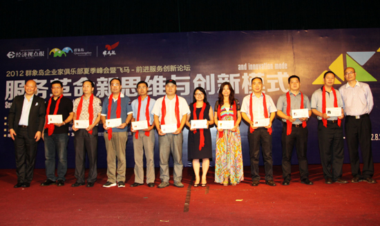 河南：群象島企業(yè)家俱樂部2012夏季峰會召開