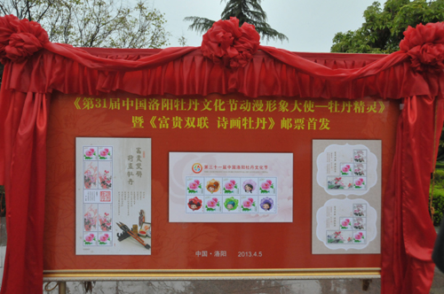 河南洛陽：牡丹文化節舉行郵票發行儀式
