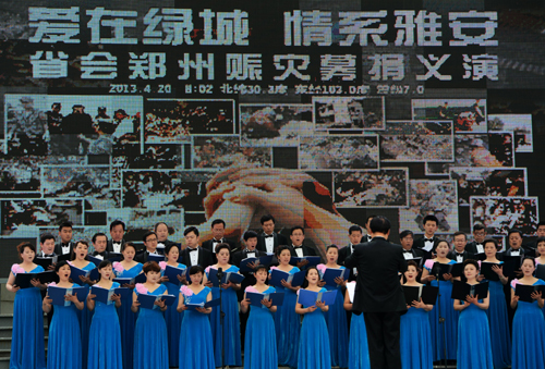 愛在綠城 情系雅安 鄭州市舉行賑災義演