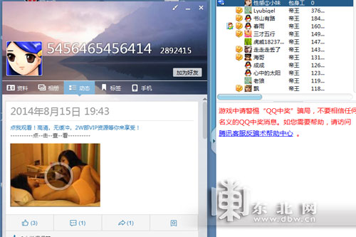 QQ游戲販黃多年，誰(shuí)是