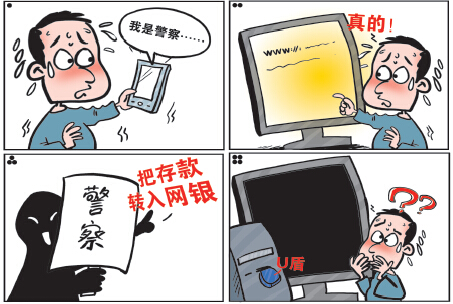 老騙術升級傍上“高科技” 男子網(wǎng)上輸入密碼被騙3萬元