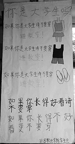 武漢一大學發布著裝標準 勸阻學生勿穿吊帶短裙(圖)