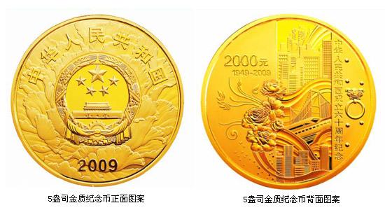 央行將于16日發(fā)行國慶60周年金銀紀念幣(組圖)