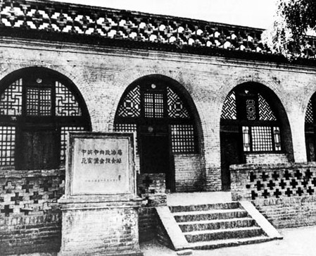 瓦窯堡會議(1935年12月17日)