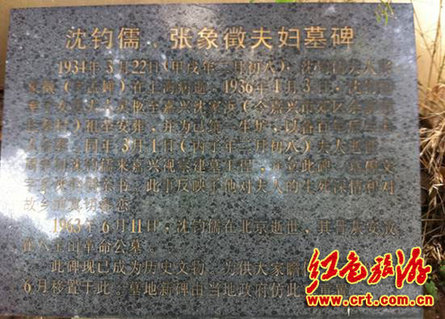 瞻仰沈鈞儒紀(jì)念館 尋覓歷史足跡