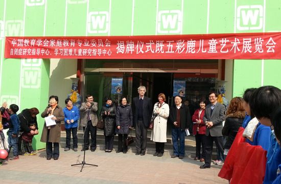 “五彩鹿兒童藝術展”舉辦 自閉癥兒童辦畫展