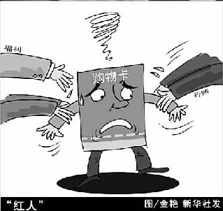 透視購物卡屢禁不絕之謎:各方得益 怎么禁得了?!