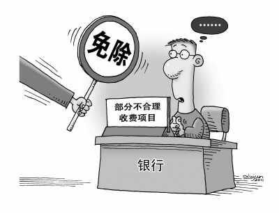 銀行服務收費 百姓咋看 期待