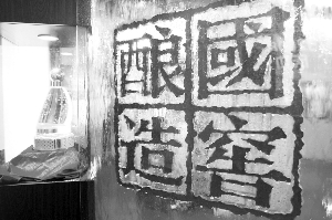 高端白酒試水網(wǎng)絡(luò)交易抬身價(jià) 高調(diào)推銷“投資屬性”