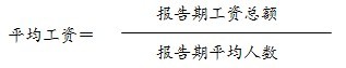 2011城鎮私營單位就業人員年平均工資24556元