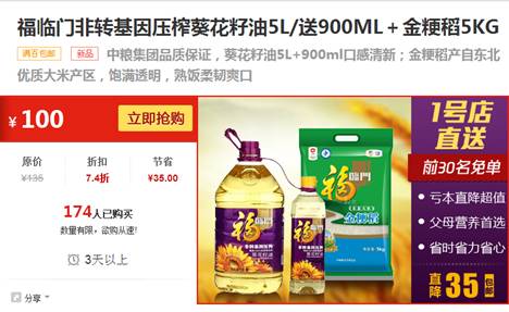 1號(hào)店“免費(fèi)領(lǐng)”受熱捧 貨源充足備戰(zhàn)7.11店慶日