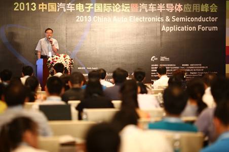 2013中國汽車電子國際論壇開幕 聚焦汽車電子產業風向標