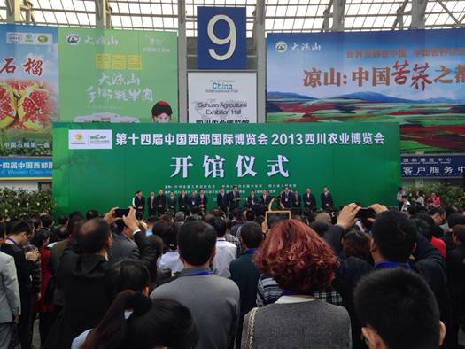2013四川農博會亮相第十四屆西博會