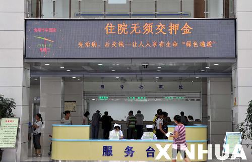 山東濟寧33家醫(yī)療機構試點“先看病后付費”