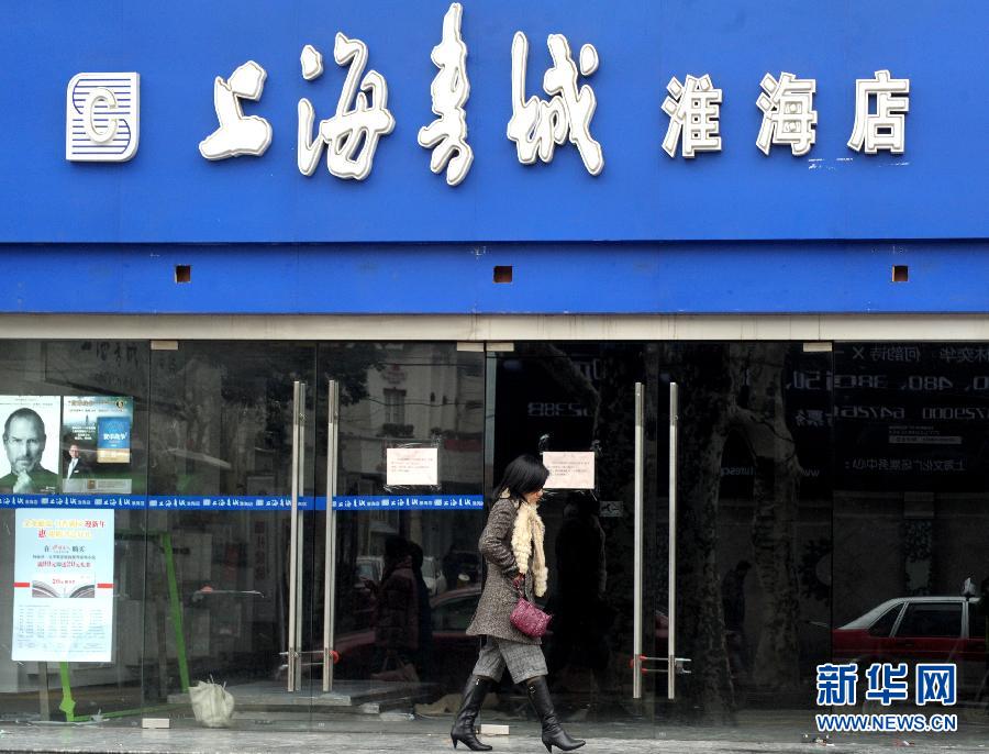 上海書城淮海店停業(yè) 實體書店再遭寒流