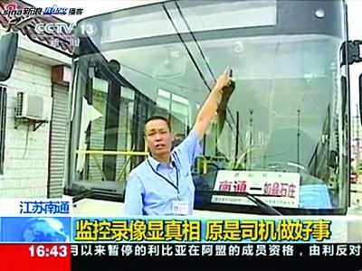 司機扶摔倒老太被誣肇事 專家稱誣陷者應被追責