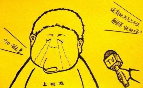 爆笑漫畫：苦逼！這個星期七天班