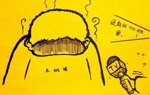 爆笑漫畫：苦逼！這個(gè)星期七天班