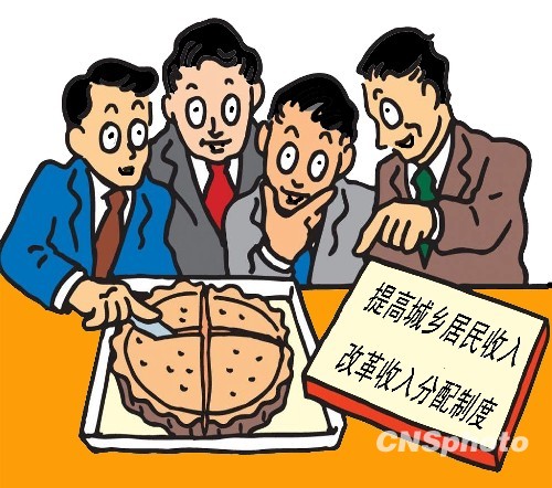 居民收入增速超GDP增速 專家:收入分配改革發力