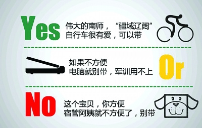 南京高校民間版“新生指南”爆紅網(wǎng)絡 被贊很萌