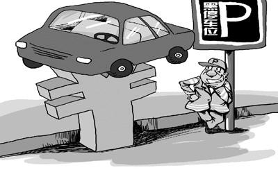 停車遭遇“收費亂象” 收費標準不統一隨口要價