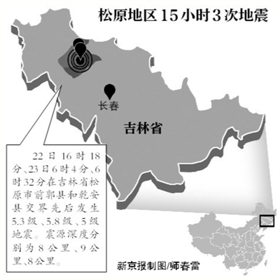 專(zhuān)家：吉林近期地震頻繁與前年日本9級(jí)地震有關(guān)