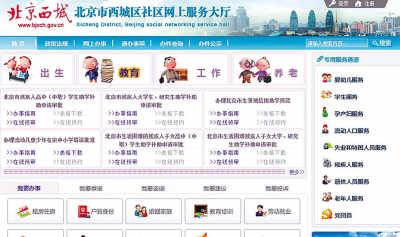 北京市民點鼠標“找政府” 去哪個部門一查便知