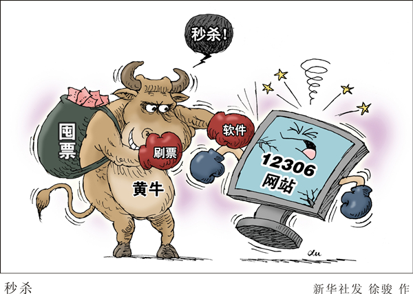 12306大戰“網絡黃牛”引熱議