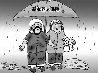 透視：我靠什么養老？