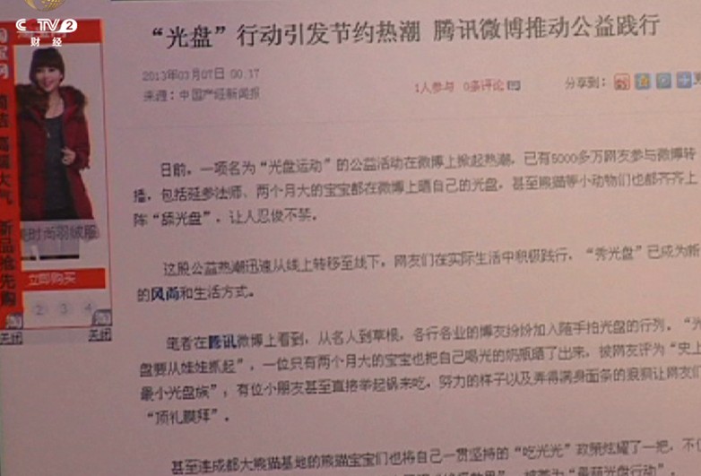 點(diǎn)贊網(wǎng)絡(luò)正能量：“光盤(pán)”行動(dòng)
